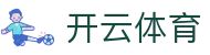 Kaiyun 官网中国区入口 - 开云体育全站登录地址及 iOS/H5 下载